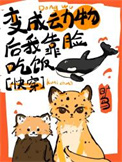 黄月光，但被美人攻了