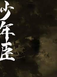 《教练，禁止肇逃！》