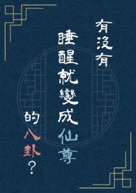 权臣的心尖啾