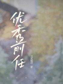 结婚前听到了他的系统声
