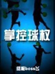 快穿系统：人人都为宿主着迷