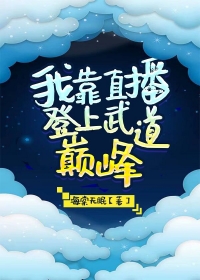 快穿小撩精：偏执大佬又黑化了