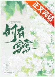 穿成王朝末年炮灰，我靠美食养家