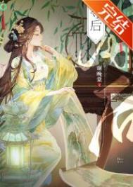 文盲领主和带崽元帅[星际]