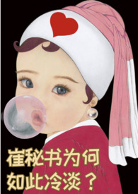 反派崽崽娃综求生