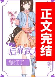 冲喜后，亡夫他又活了