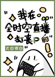 读心后，病美人陆医生的养护指南