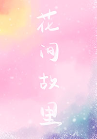 时空旅行者和他的女儿
