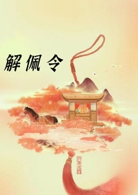 当情感主播后被前男友发现了