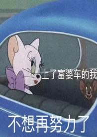 [综英美]你姐成功从天堂逃出来揍你了