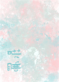 快穿：虐渣攻略教程