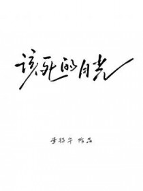我们结为闺蜜了[娱乐圈]