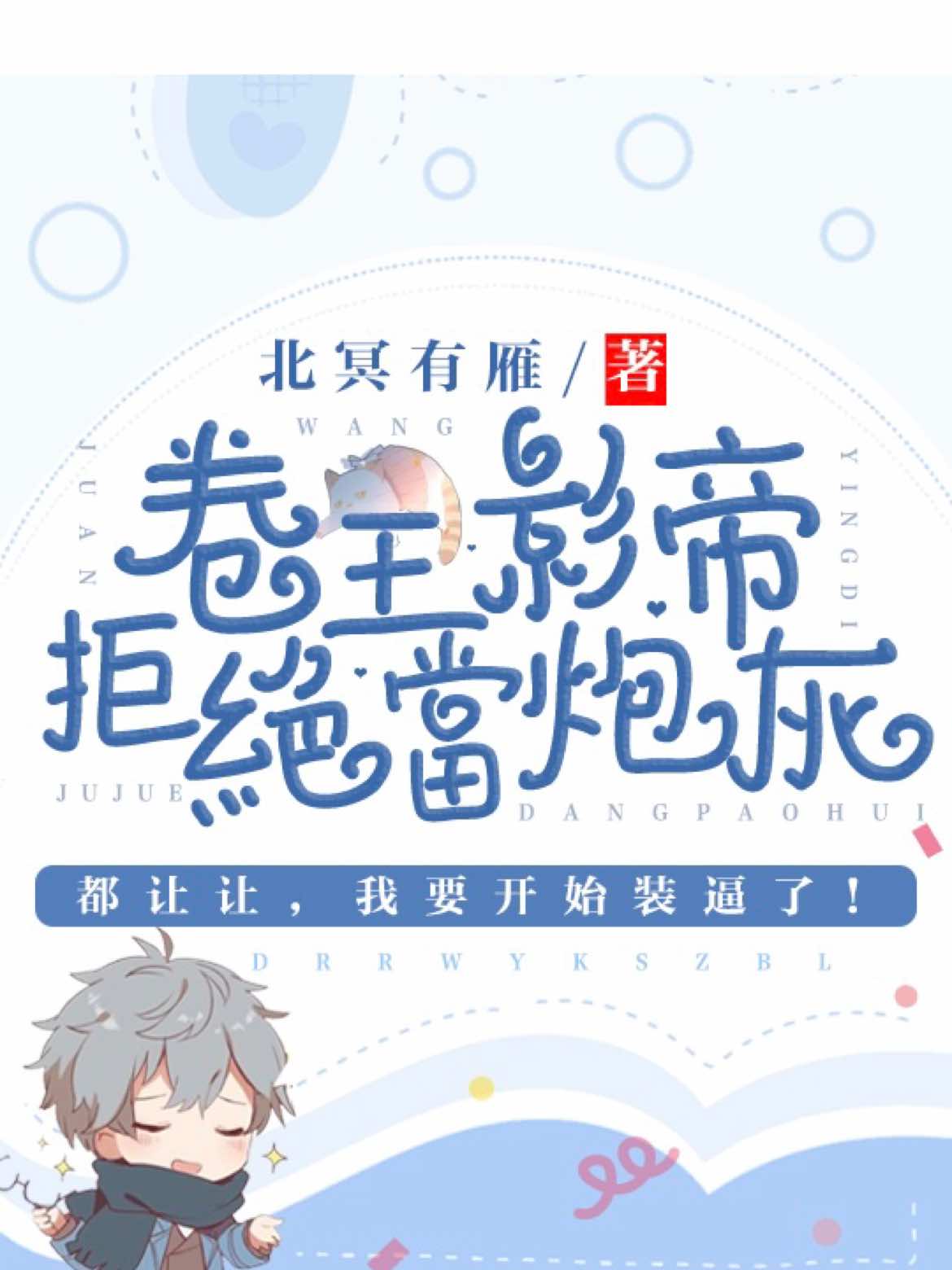 夜安