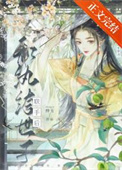 小书呆标记前任小姨后
