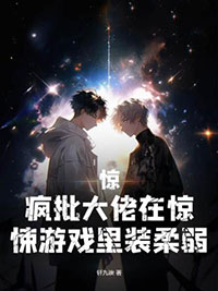 恶人大明星