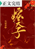 残暴鳏夫他嗜血无情