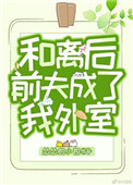 今天霍总被气死了吗？