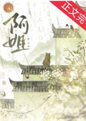 嘴硬A和白月光先婚后爱了
