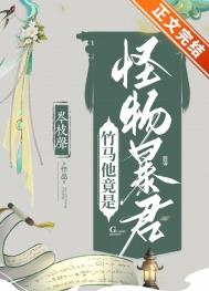 结婚对象竟是撒娇怪