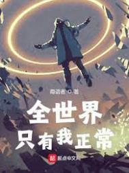 深陷修罗场的勇者今天也很无聊
