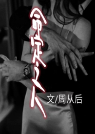 我把魔君掰弯了