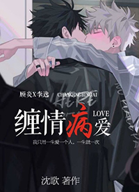 须眉为妻