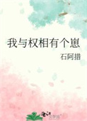 队长，真香警告