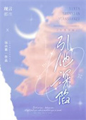 分手后渣攻求我回头