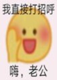 如何逼疯高岭之花（重生）