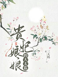无情道穿渣A后有老婆了