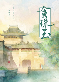 审察官被异种种草了