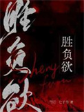 穿成假少爷后，我娶大佬当老婆了