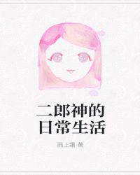 成为反派魔尊的狗腿子