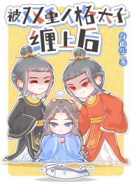 白月光养成指南