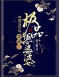 当穿到武林的宋兵甲变成大美人后