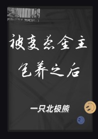 [综漫] 纯爱男友原来是肉食系