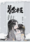 当我cos幼年钟离穿越后