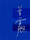 [综漫] 鬼杀队团宠是钢铁直女哒