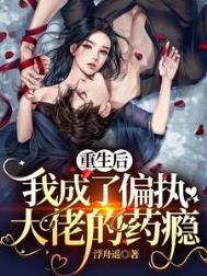 跨国总裁的百慕大女人