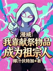 异世田园怪谈