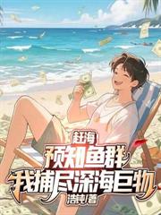 重生当全民偶像，从系统开始