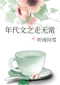 快穿：这个炮灰有点彪