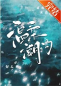 月亮不坠落