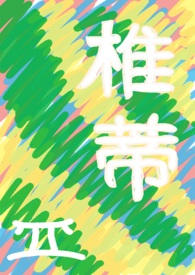 成为限制漫主角后