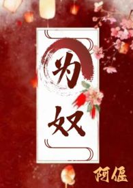 十九世纪法国女工养家日常