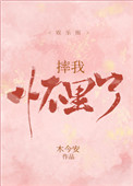 魏平侯府二三事