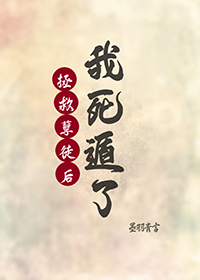漂亮万人嫌以为他能得到爱