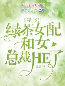 直播逃生，被病娇boss狂追亲哭了