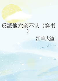 女扮男装做爱豆的日子NPH全洁