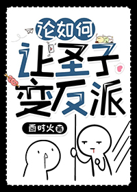 据说打仗伤感情